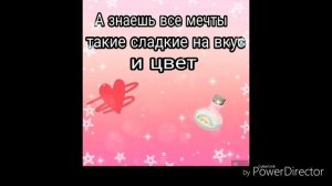 песня Open kids (на десерт) караоке