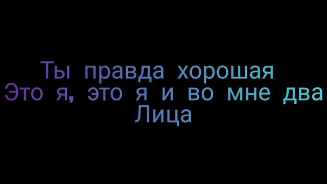 Bakhtin "Два лица" (текст) смотреть онлайн