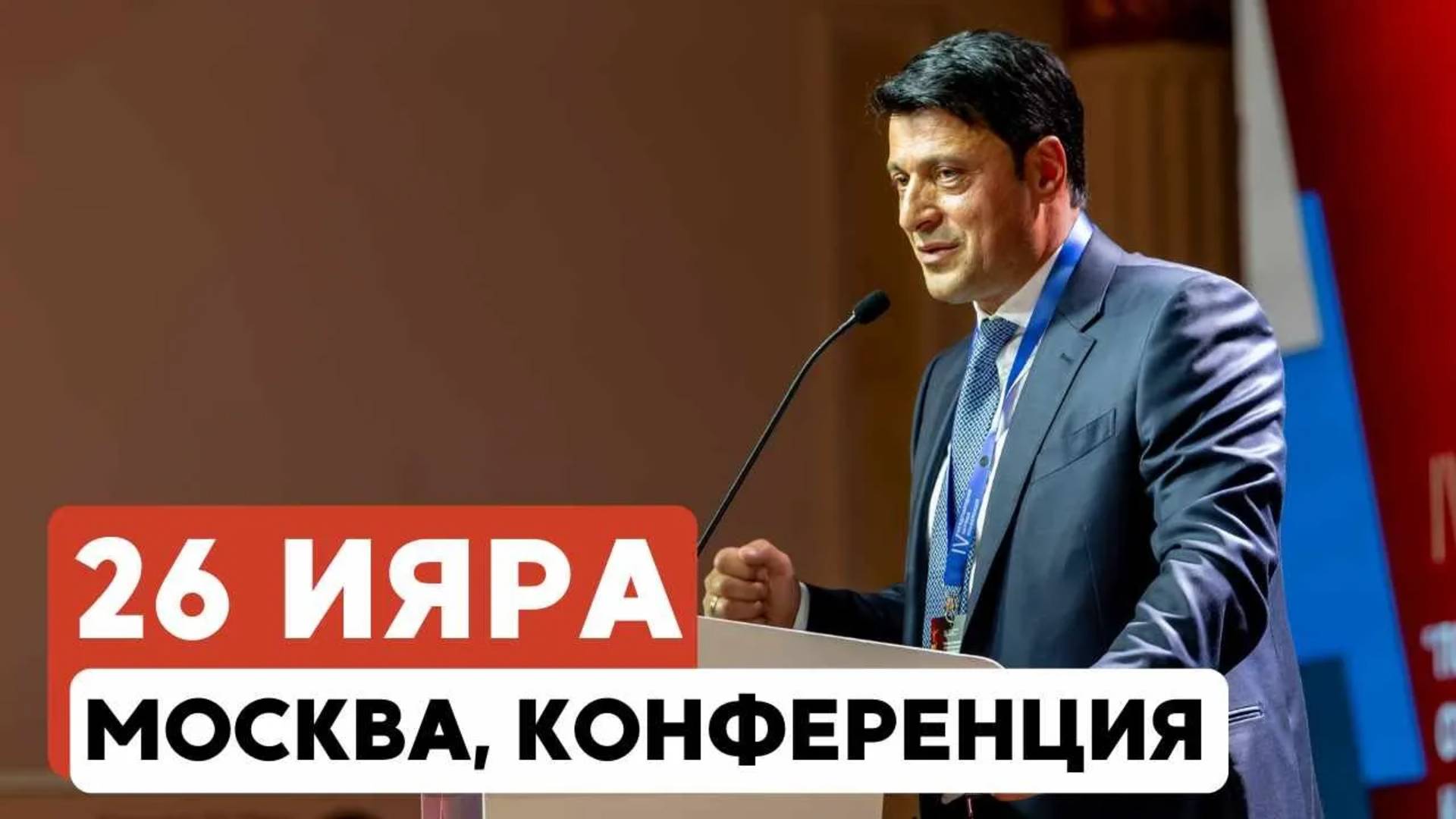 В Москве прошла конференция о вкладе евреев в Победу