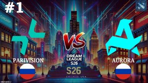БИТВА ДНЯ, АВРОРЕ НУЖНА ПОБЕДА | Parivision vs Aurora #1 (BO3) DreamLeague S26
