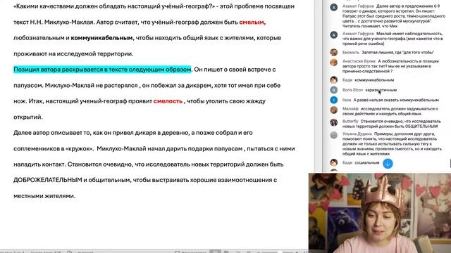 Сочинение ЕГЭ 2025: пишем вместе. Текст Н.Н. Миклухо-Макл?