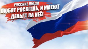 «Русские любят роскошь» – европеец объяснил, почему на Западе живут хуже!