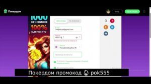 Регистрация аккаунта на сайте Покердом 2025