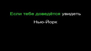 Аффинаж Нью Йорк Karaoke