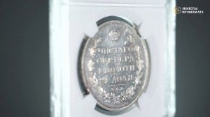 1 рубль 1829 года. Николай I