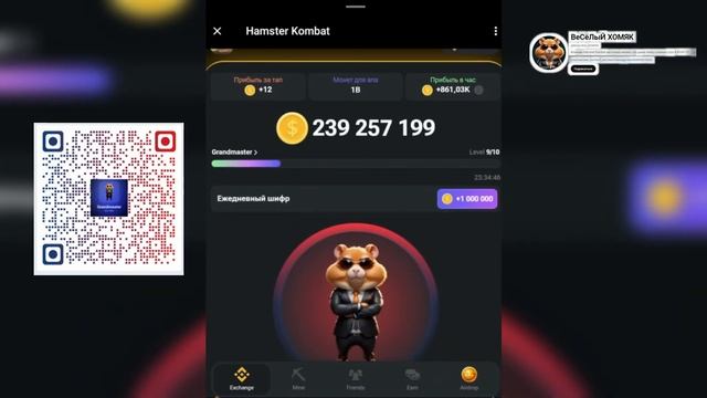 Новый шифр на 8-9 июня в Хамстер Комбат.Ежедневный шифр в хомяке  на 1000000.#hamsterkombat #хомяк