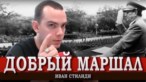 Причины развала Югославии, или «Третий путь» Иосипа Тито | Иван Стилиди