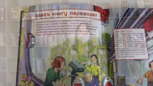 Обзор книги «Кем быть? Выбираю профессию: библиотека»