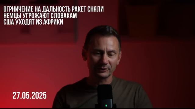 ℹ️ Ограничение на дальность ракет по России - сняли. 27.05.2025