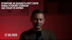 ℹ️ Ограничение на дальность ракет по России - сняли. 27.05.2025