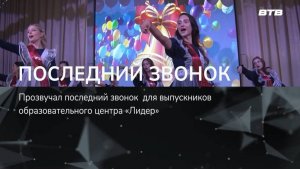 ПОСЛЕДНИЙ ЗВОНОК