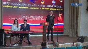 Фестиваль «Эхо героев» собрал друзей