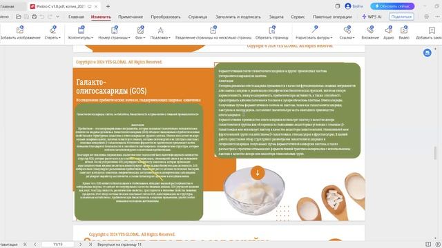 Probio C+  26.03.2025 - Муратова Елена Геннадьевна смотреть онлайн