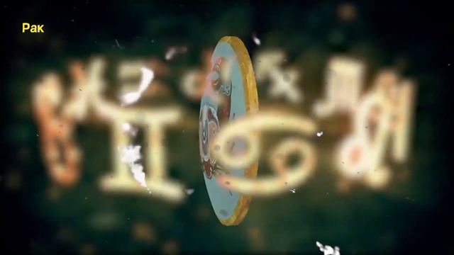 КАК ПОМОЧЬ РАКАМ РАСКРЫТЬ СВОИ ЛУЧШИЕ КАЧЕСТВА? смотреть онлайн