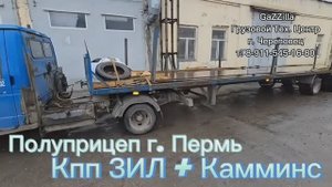 Для такой  машины первая и задняя передача кпп ЗИЛ – огонь !