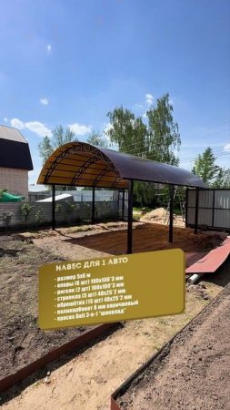 Освещение под навесом для автомобилей #спецкаркас #навесы