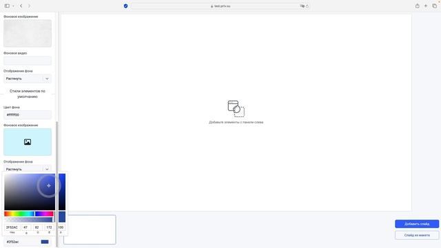 Инструкции по использованию онлайн-конструктора слай смотреть онлайн
