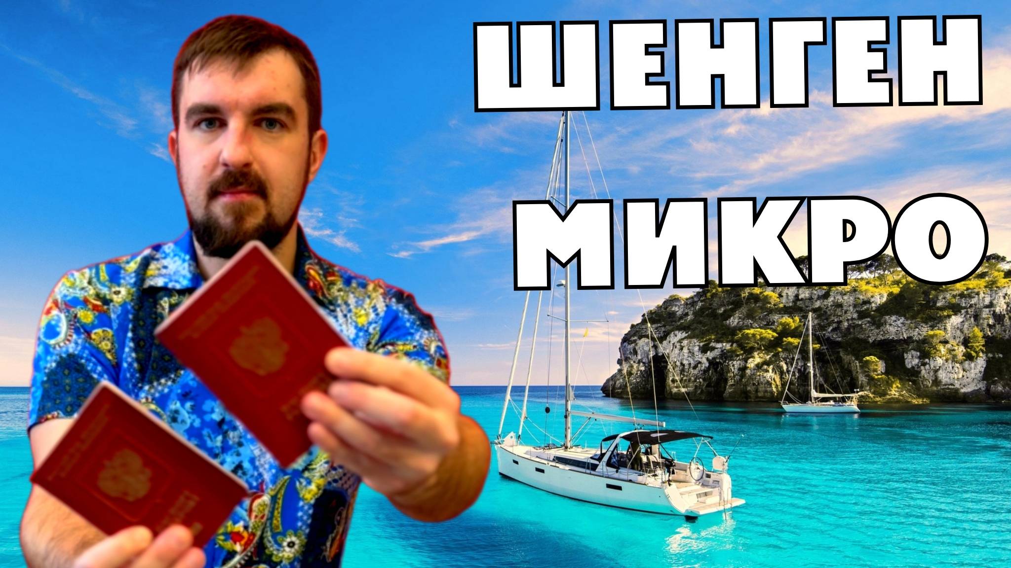 💓ДАЛИ ШЕНГЕНСКУЮ ВИЗУ НА МАЛЕНЬКИЙ СРОК. ЧТО ЗА НЕЛЮДИ! ПОЧЕМУ ОДОБРИЛИ КОРОТКИЙ ШЕНГЕН?