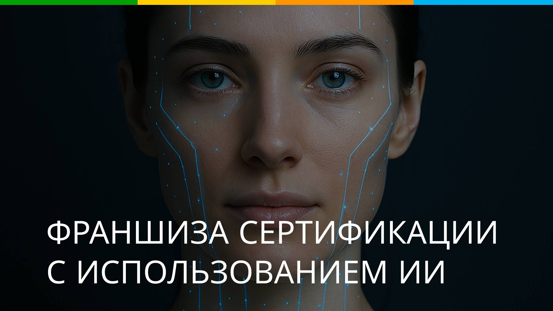 Франшиза сертификации ГОСТСЕРТГРУПП