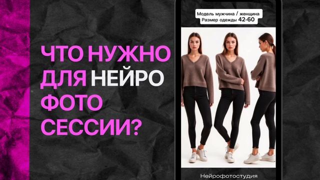 НЕЙРОФОТОСЕССИЯ товаров для маркетплейсов — ПОД КЛЮЧ