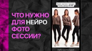 НЕЙРОФОТОСЕССИЯ товаров для маркетплейсов — ПОД КЛЮЧ