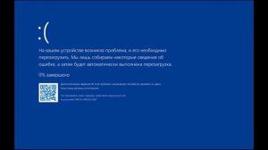 Синий экран смерти Windows 11