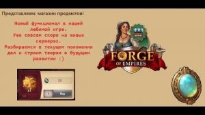 Выпуск 124 - Новый Магазин предметов