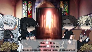 |0,5Х|Секрет Небес: Реквием.Реакция на тик-ток|Клуб Романтики