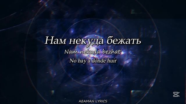 Три дня дождя - Шорохи | текст & Letra | Ruso/Español смотреть онлайн