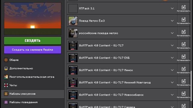 как скачать мод на поезд метро в minecraft смотреть онлайн