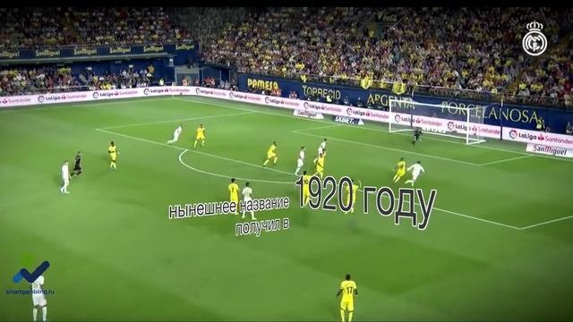 Гимн Real Madrid с текстом и переводом на русский язык смотреть онлайн