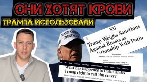 МРИЯ⚡️ АНДРЕЙ ПОНОМАРЬ / ОНИ ХОТЯТ КРОВИ. Трампа использовали. Новости Сводки