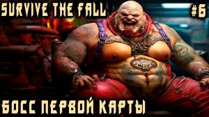 Survive the Fall - босс первой карты, новые члены команды и даже приручение собачки #6