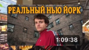 Как РУССКИЕ ВЫЖИВАЮТ в Нью-Йорке? Один день из жизни ру