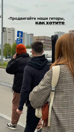 - Продвигайте гитары, как хотите
