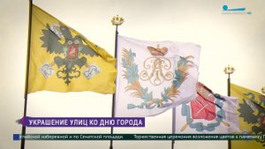 Украшение улиц Петербурга ко Дню города