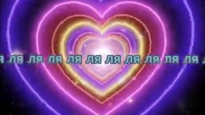 ля ля ля я знаю твой телефон но не Когда ни позвоню❤️