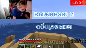 Выживание в майне и общаемся
