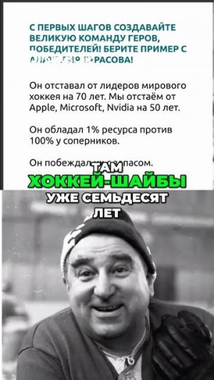 Анатолий Тарасов_ Как обогнать всех в хоккее_