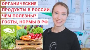 ОРГАНИЧЕСКИЕ ПРОДУКТЫ: В ЧЕМ ОТЛИЧИЯ? Какой продукт является органическим? Фермерские продукты.