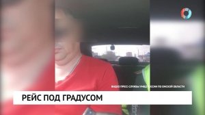 Рейс под градусом