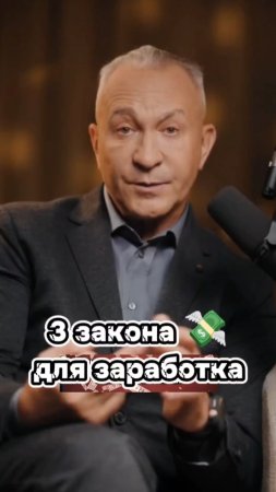 Законы заработков