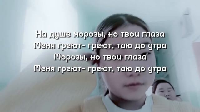 ТЕКСТ ПЕСНИ "МОРОЗЫ"(монтировать не умею) смотреть онлайн