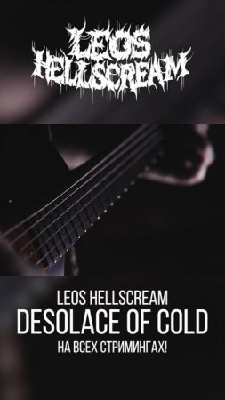 Leos Hellscream - Desolace of cold