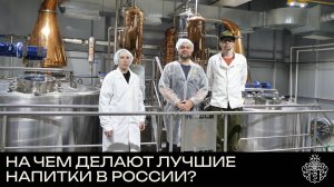 На каком оборудовании делают джин в России? || Запускаем дистиллятор на 8 тонн для компании