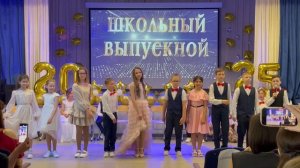 Выпускной 4Б 27-05-2025