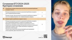 ВСЕ о СОЧИНЕНИИ 2025: структура, критерии, лайфхаки I ЕГЭ