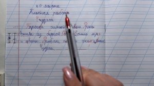 Проверяю рабочие тетради по русскому языку 1 класс