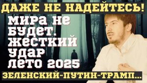 ЛЕТО 2025 ВЗОРВЕТ ВСЁ! Жесткая УГРОЗА для России. ПУГАЮЩИЕ ПРЕДСКАЗАНИЯ Павла Андреева. ЧТО НАС ЖДЕТ