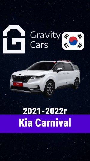 🚐 Kia Carnival — лучший минивэн из Кореи для большой семьи!